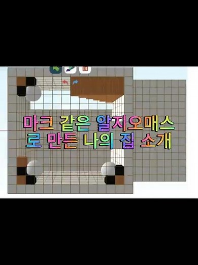 내가 만든 집