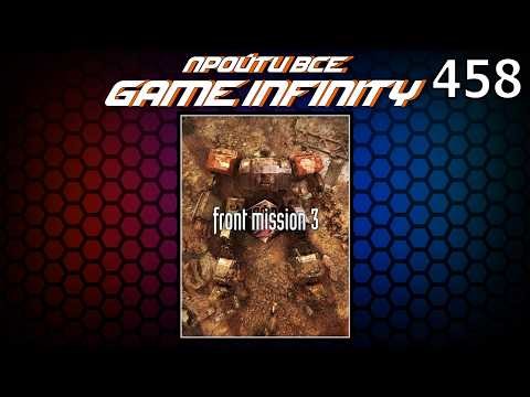 "Пройти Всё: Game Infinity #38". FRONT MISSION 3: Remake #2/5 от Дядя_Ваня / Игра №3013