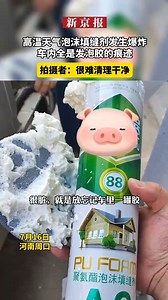 The foam caulk exploded in hot weather, and the car was full of traces of styrofoam. Photographer: It is difficult to clean up | Beijing News 新京报