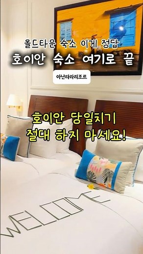 호이안 감성 숙소 여기 하나면 끝, 위치 미친 리조트여기임 아난타라리조트 #호이안리조트 #호이안숙소추천 #호이안리조트추천 #호이안올드타운숙소