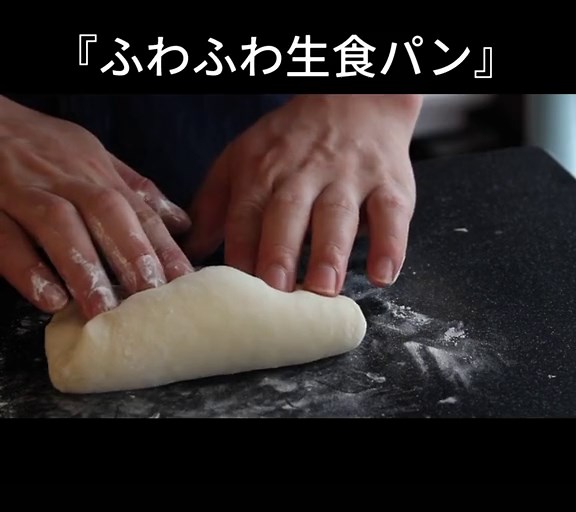 ふわふわ生食パンの作り方❤️❤️❤️#簡単レシピ #お菓子作り #パティシエ #くっきんぐだーゆー #tiktokグルメ