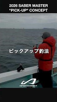 [Tenya Tachiuo x Pickup Fishing Method] Master the art of enticing with just one finger. [Boat In...