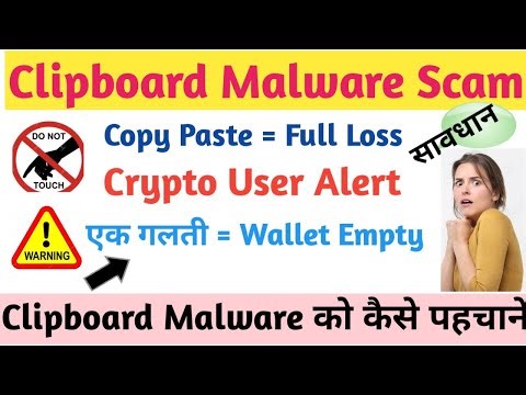 Clipboard Malware Scam Hindi II Crypto Malware Scam kaise hota hai II Crypto hack II Malware Scam