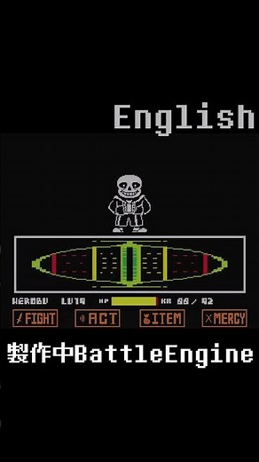〔製作中〕Battle Engine #undertale #undertaleau #shortvideo #shorts #short #fangame #scratch #turbowarp