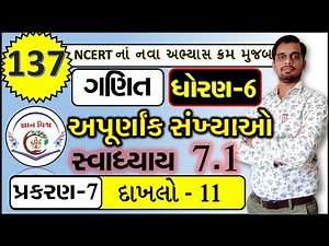 STD 6 SWADHYAY 7.1 Dakhalo 11 Apurnank Sankhyao CHAPTER 7 Maths NCERT in gujarati