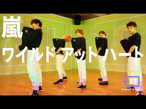 [+81 DANCE STUDIO] ARASHI - Wild at Heart / Performed by Travis Japan