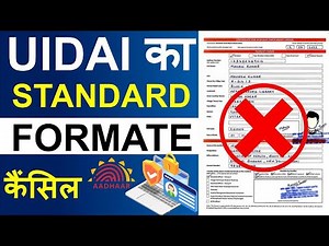 UIDAI Standard Format से अब आधार कार्ड अपडेट नहीं होगा 2023, Aadhaar card will not update from UIDAI