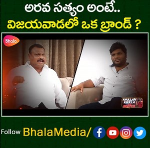 1.5M views · 25K reactions | Arava Satyam Exclusive Interview PROMO Full Interview : https://youtu.be/vtD2NdbOI1M | Bhala media | Facebook