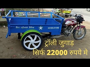 Motorcycle Desi Trolley Jugad | Desi jugaad | TVS Victor Trolley Jugad | Trolley Jugad in India