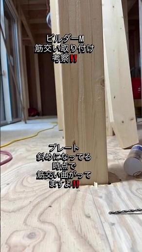 筋交い取り付け考察❗️#大工 #大工仕事 #大工工事 #筋交い