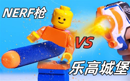 50把NERF枪大战乐高城堡