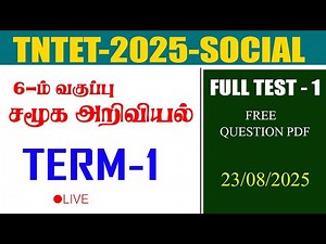 6TH STD SOCIAL TERM-1| TEST-1| TNTET PAER-1,2 | TNTET SOCIAL SCIENCE| TNTET2025
