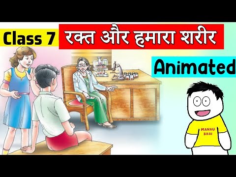 Class 7 Hindi Chapter 6 - रक्त और हमारा शरीर | वसंत | Class 7 Rakt Aur Hamara Shareer