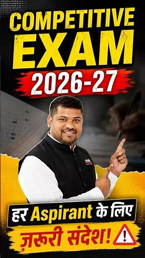 Competitive Exams की तैयारी करने वाले हर Aspirant के लिए जरूरी संदेश! | August Utsav 2026 | #offers