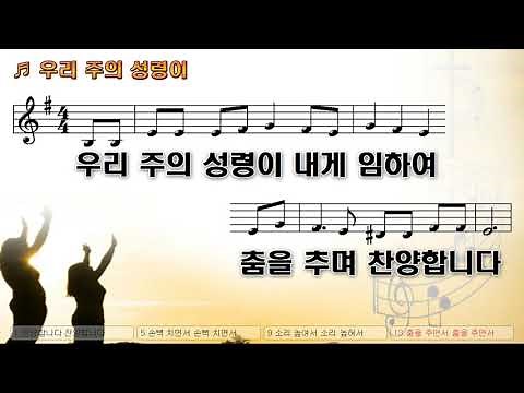 [악보&찬양] '우리 주의 성령이' 심수봉 찬양
