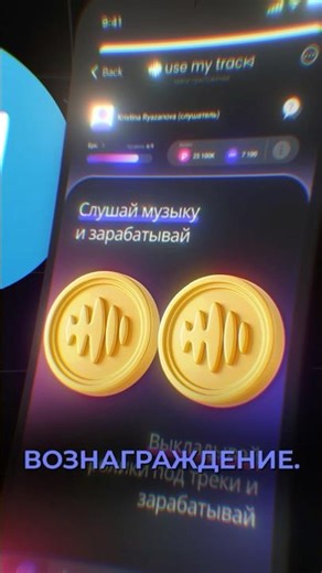 Use My Track, a Telegram app where musicians promote tracks and listeners receive bonuses #17878
