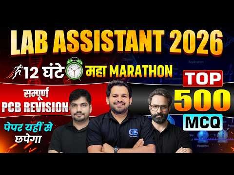 Lab Assistant 2026 | Top 500 PCB MCQ Marathon | Complete PCB Revision | 12 Hours Non-Stop