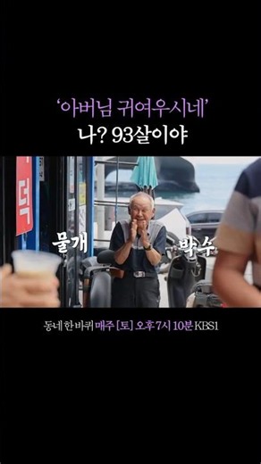 The Cutest 93-Year-Old on Ulleungdo Island #WalkingAroundTheNeighborhood | KBS Aired 07/11/26
