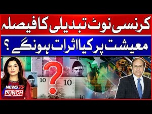 Currency Note Change Decision | What Effects Will It Have On Pakistan’s Economy?