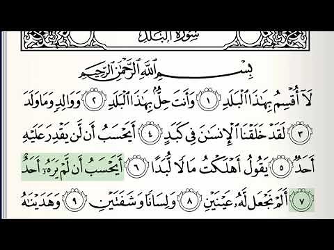Surah - 90 - Al-Balad - Accurate Tajweed recitation of Quran - Mahmoud Khaleel Al-Hussary