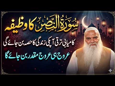 Wazifa For All Problems in Urdu|Surah Nasr Ka Wazifa | Qurani Wazifa For Hajat |Muhammad Iqbal Salfi