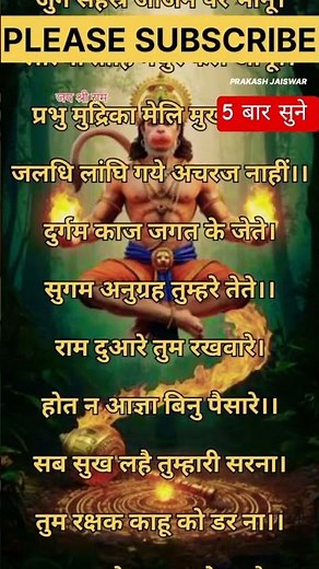 श्री हनुमान चालीसा चौपाई | Hanuman Chalisa Choupai Hindi Mein | Hanuman Chalisa Choupai Lyrics