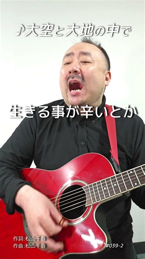 【#039-2】大空と大地の中で（後半）｜ギター弾き語り｜土橋の名曲弾き語りアーカイブ