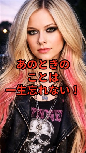 Avril Lavigne’s Enduring Affection for Japan #InternationalReactions #InternationalArtists #Trivia