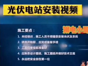 分布式光伏发电站施工安装步骤 #光伏发电 #光伏发电安装 #新能源 #国家电网 #光伏人