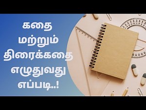 How to write story and screenplay | How to write story and screenplay in tamil | STORY WRITING TIPS