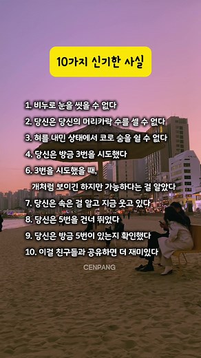10가지 신기한 사실과 명언들