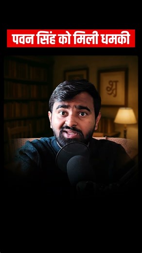 Celebrity Under Threat: Pawan Singh Security Scare