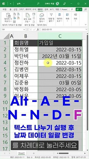 엑셀 날짜 데이터 한 번에 바꾸기, 1초 해결 방법 (정말 쉬움 주의!😆)