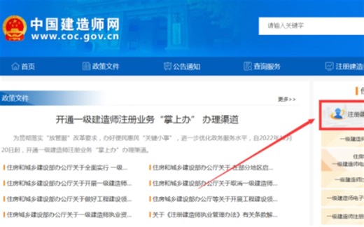 企业一级建造师注册系统开通操作流程！