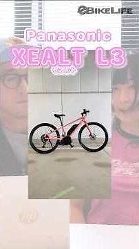 パナソニックの本気！最新eバイク「XEALT L3」をNISH＆AMIがレビュー！ #shorts #ebike #eバイク #電動アシスト自転車