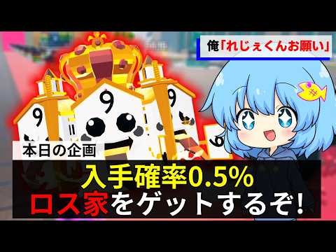 Get the Ross family, a rare chance, in the Brainrot Fight admin event! [Fortnite farce]