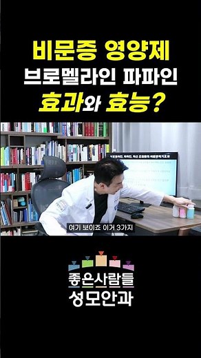 비문증 영양제, 브로멜라인 파파인 효과 효능?
