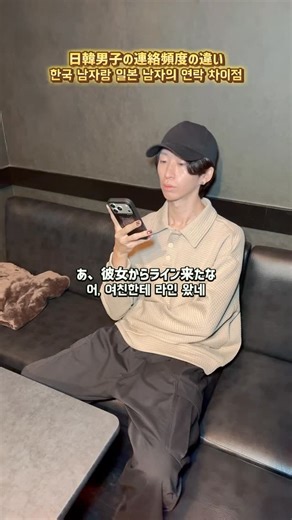 韓国バーレイ Korean Bar RAY on Instagram: "한국과 일본의 연락의 차이점! 오사카에 있는 한국 바 레이에서 재밌는 한일 차이점 많이 얘기해요☺ 韓国と日本の連絡の取り方の違い！大阪にある韓国バーRayで、面白い日韓の違いについてたくさん話しましょう☺ Differences in texting habits between Korea and Japan! Let's chat about interesting cultural differences at Korean Bar Ray in Osaka ☺ 日本が好きな韓国人＆韓国が好きな日本人スタッフが在籍しています。한국어와 일본어가 자연스럽게 오가는 환경에서 언어 공부도 하고 친구도 만들어보세요! 韓国人の友達を作りたい時は、ぜひ遊びに来てくださいね。Great place to make local friends! #한국바 #오사카술집 #오사카바 #韓国バー #大阪バー #心斎橋バー #韓国好きとつながりたい #KoreanBar #OsakaBar #OsakaNi