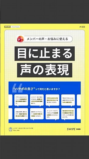 【おしゃれ技】目に止まる声の表現 #powerpoint #パワーポイント #パワポ #資料作成