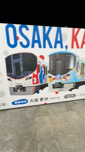 【新大阪駅】まさかのエキスポライナーの広告#jr西日本#大阪関西万博#新大阪