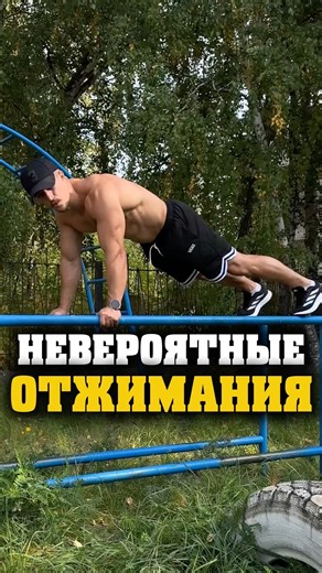 КРУТЫЕ ОТЖИМАНИЯ
