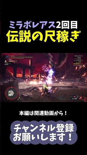 ミラボレアス、姑息すぎないか！！(必死)【モンハンアイスボーン/MHWI/実況】#shorts #モンハン #ミラボレアス