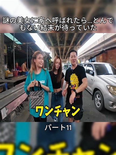 謎の美女に家へ呼ばれた衝撃の結末