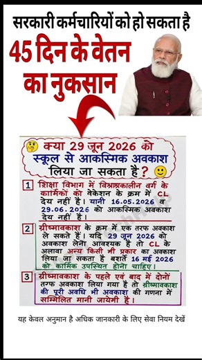 ⚠️ सरकारी कर्मचारी सावधान! इन परिस्थितियों में 45 दिन का वेतन रुक सकता है #salaryhike #ops #da