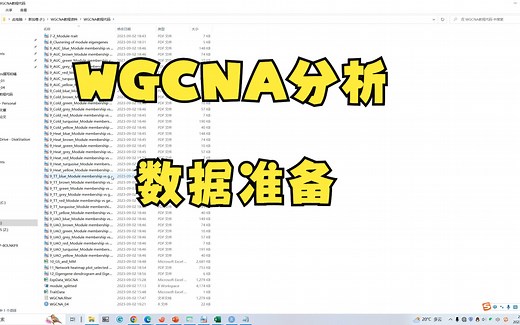 WGCNA分析 | 数据准备（表达量与表型数据）