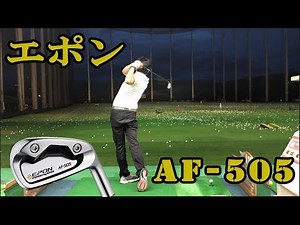 エポン EPON AF-505 アイアン 試打 第一ゴルフ