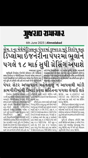 ICON ENGINEERING TUTORIALS on Instagram: "18 MARKS GRACING || DIPLOMA SEM 2 APPLIED MATHEMATICS GTU PAPER || 18 માર્કસનું ગ્રેસિંગ જીટીયુના પેપરમાં #gtu #gtuexam #gtuimp #iconenginerringtutorials #ddcet"