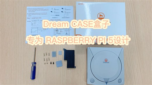 Retroflag复古旗上新，专为树莓派Raspberry Pi 5 设计的 Dream case盒子，新品首发139。