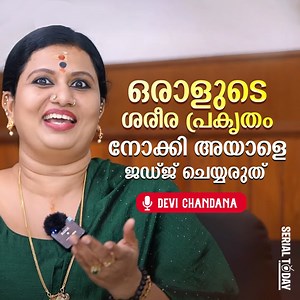 ഒരാളുടെ ശരീര പ്രകൃതം നോക്കി അയാളെ ജഡ്ജ് ചെയ്യരുത് | Devi Chandana #devichandana #malayalamserials | Serial Today