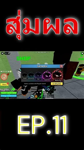 Blox fruit สุ่มผล SS3 EP.11 สุ่มได้ผลอะไร ลองเดามาสิ #roblox #bloxfruits